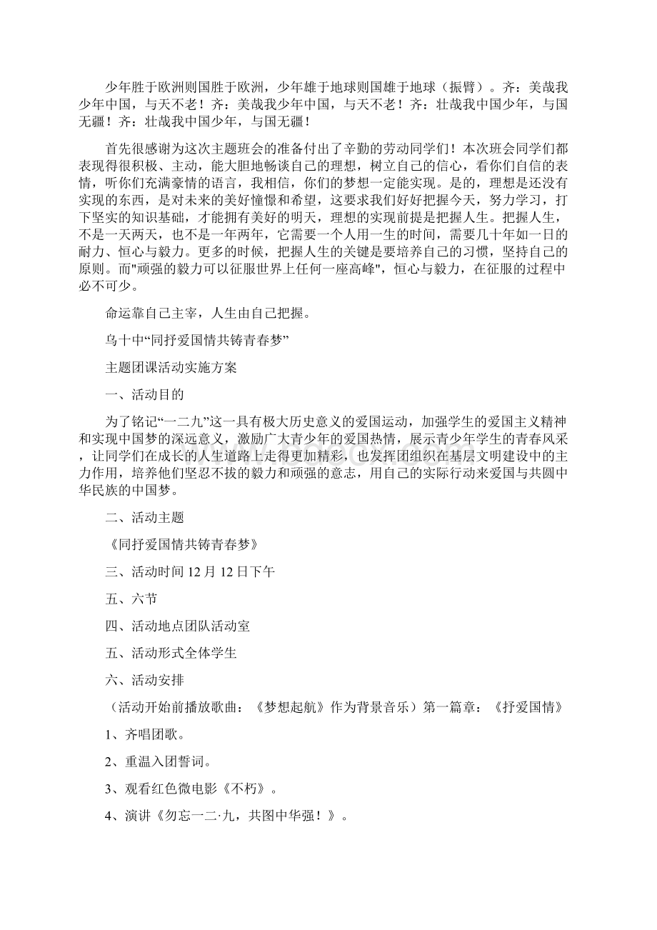 学校团课活动方案Word文档下载推荐.docx_第3页