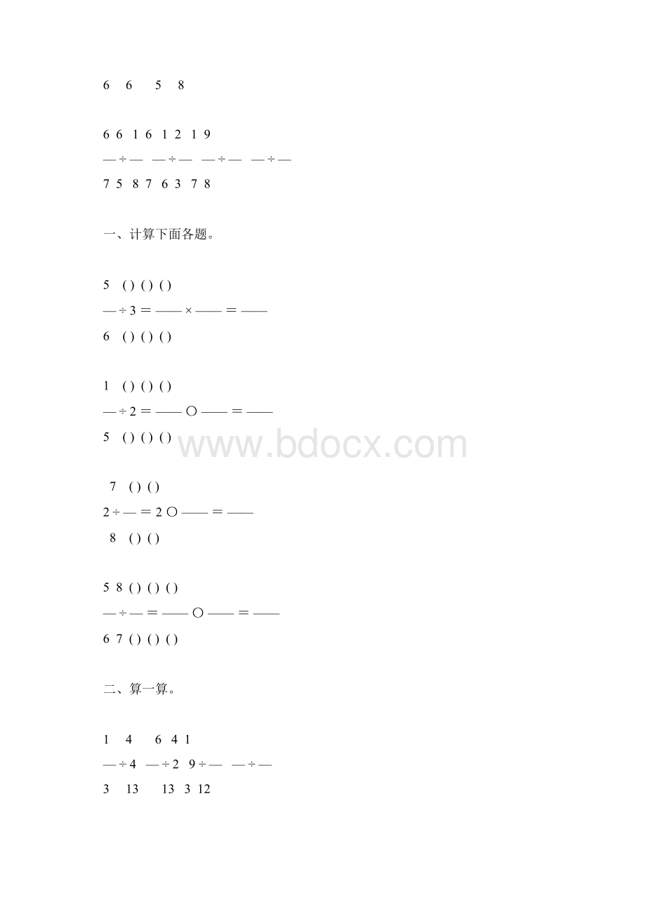 六年级数学上册分数除法练习题精选69.docx_第3页