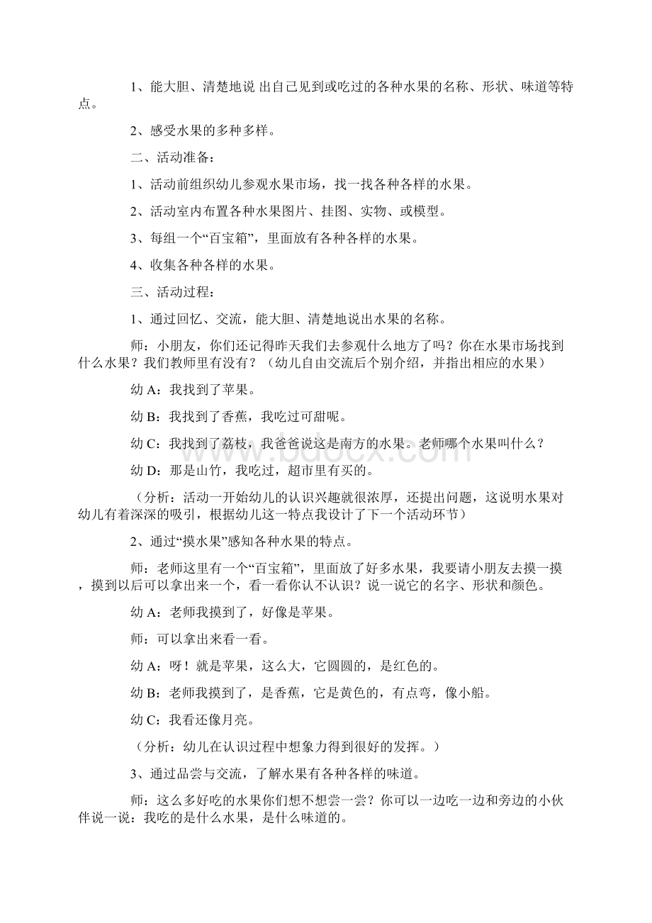 水果中班教案及反思Word文档格式.docx_第2页