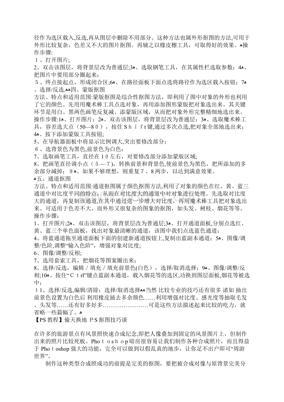 PS完美抠图10种方法一学就会Word格式.docx_第3页