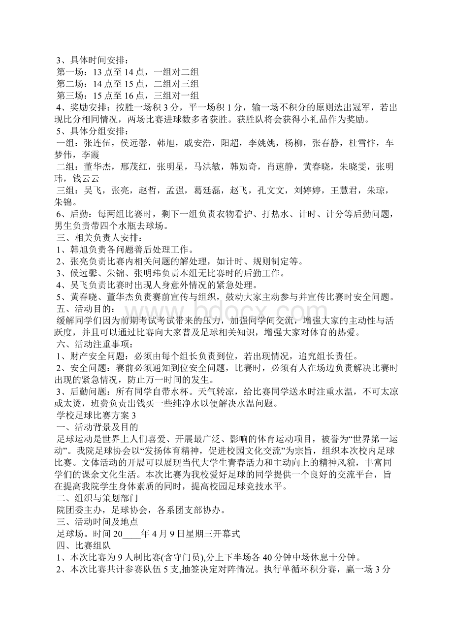 学校足球比赛方案.docx_第2页