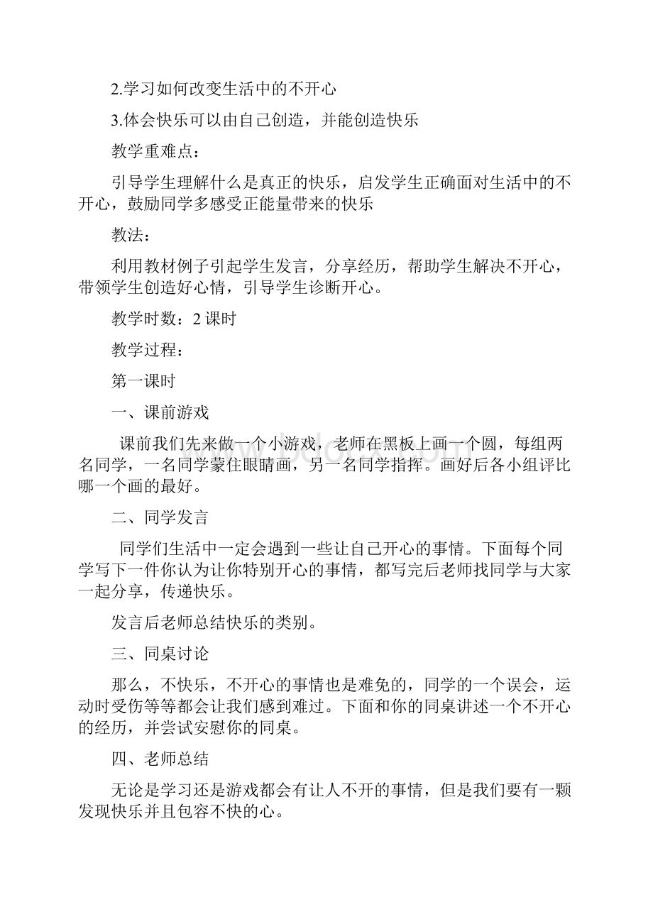 最新部编版二年级道德与法治下册全册精编教案教学设计.docx_第3页