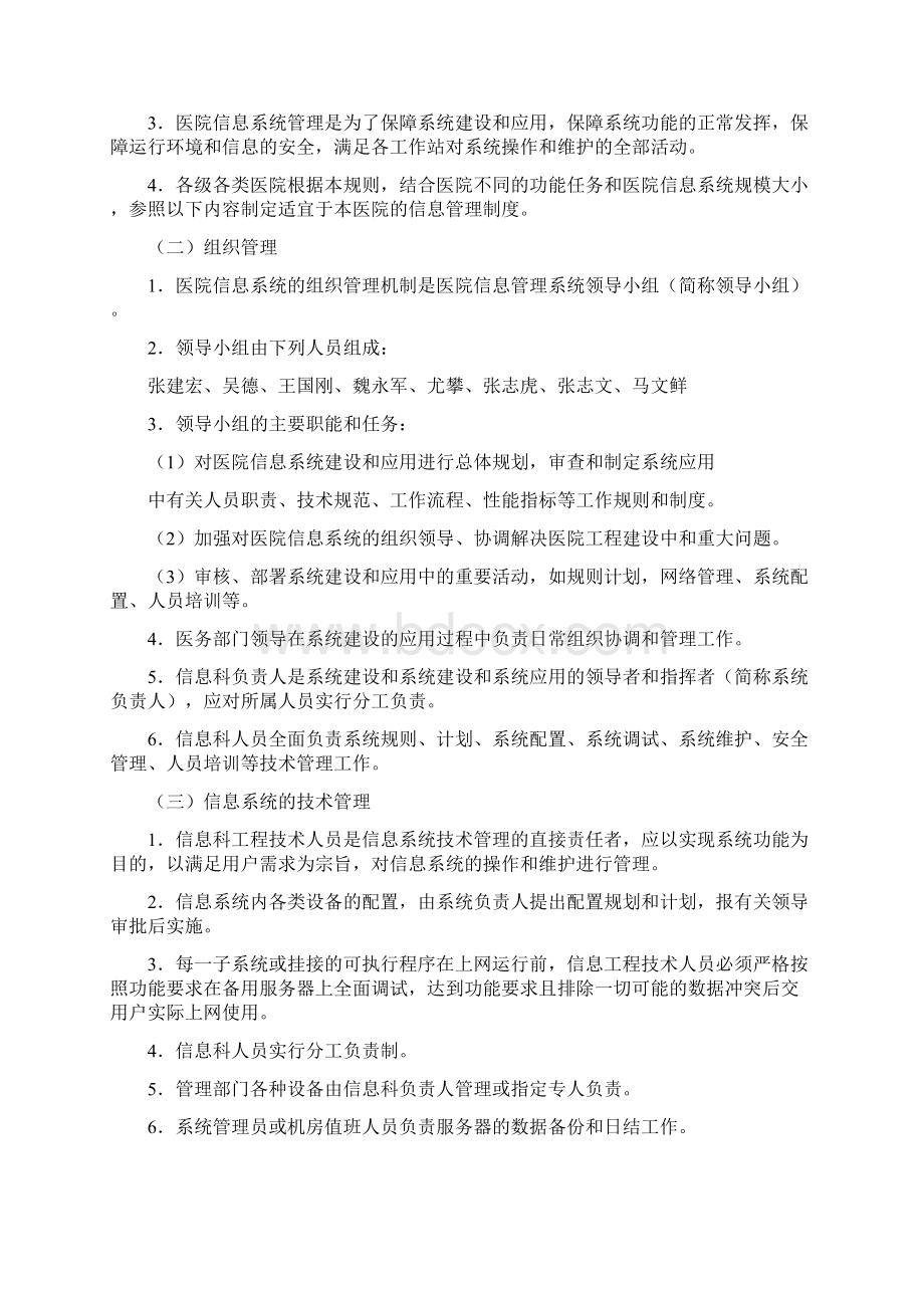 医院信息科工作制度.docx_第2页