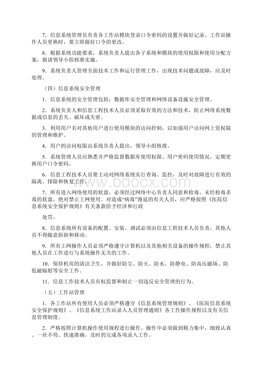 医院信息科工作制度.docx_第3页