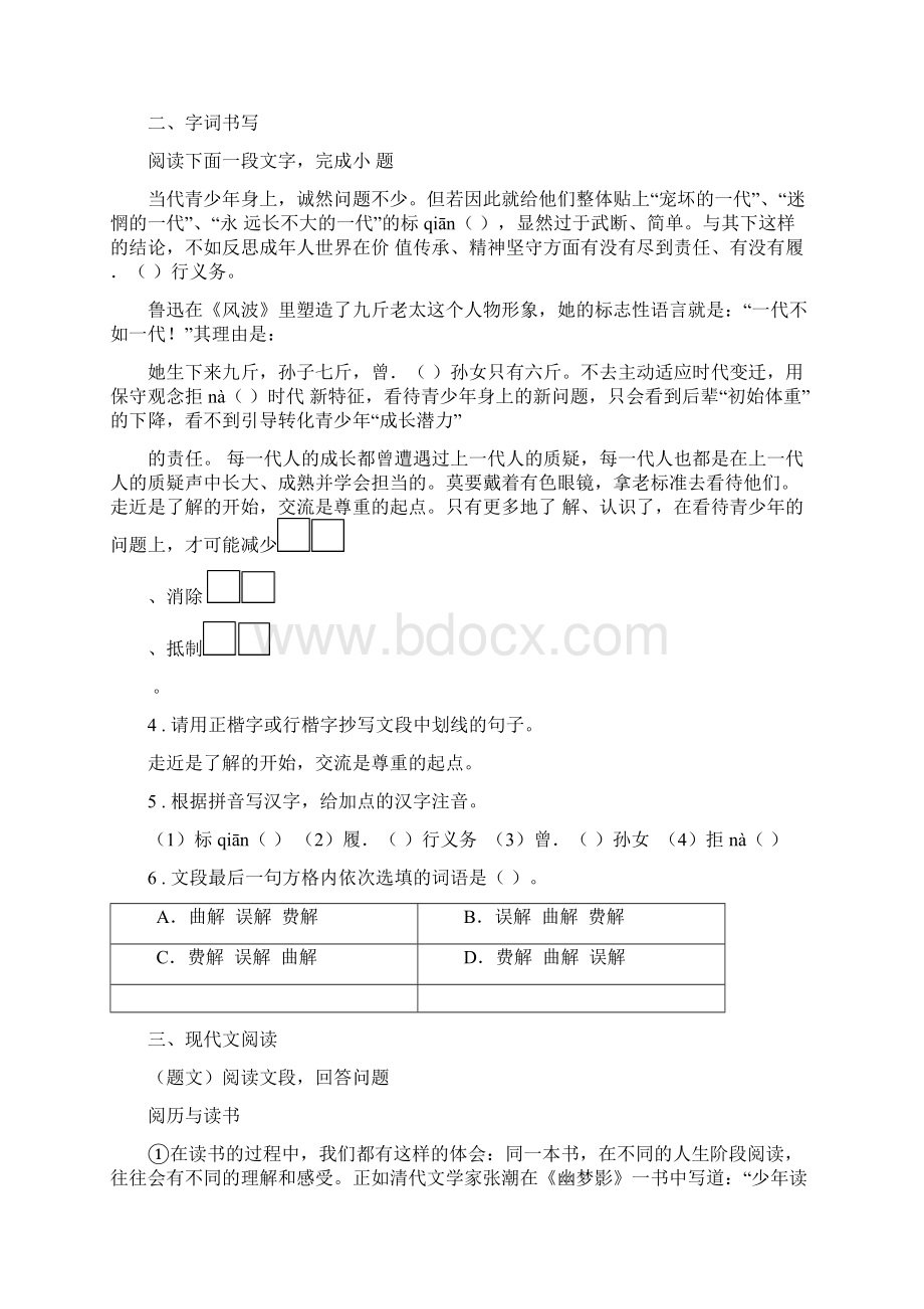 人教版九年级上学期期中语文试题D卷模拟.docx_第2页