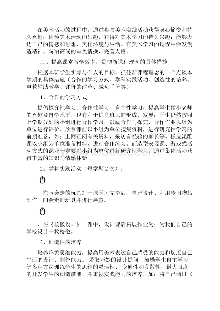 人教版四年级上册美术教案Word格式文档下载.docx_第3页