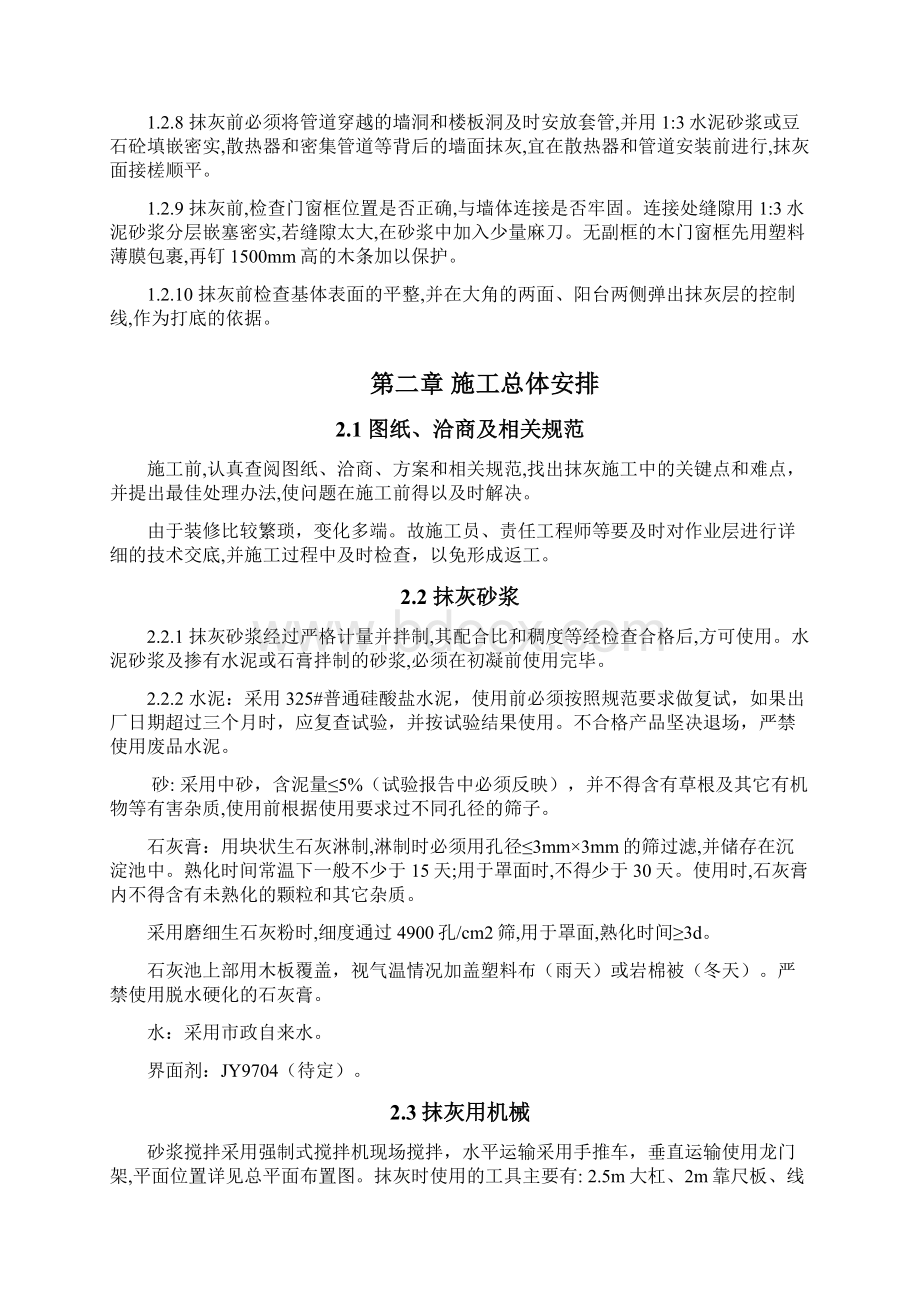 抹灰施工方案doc.docx_第3页