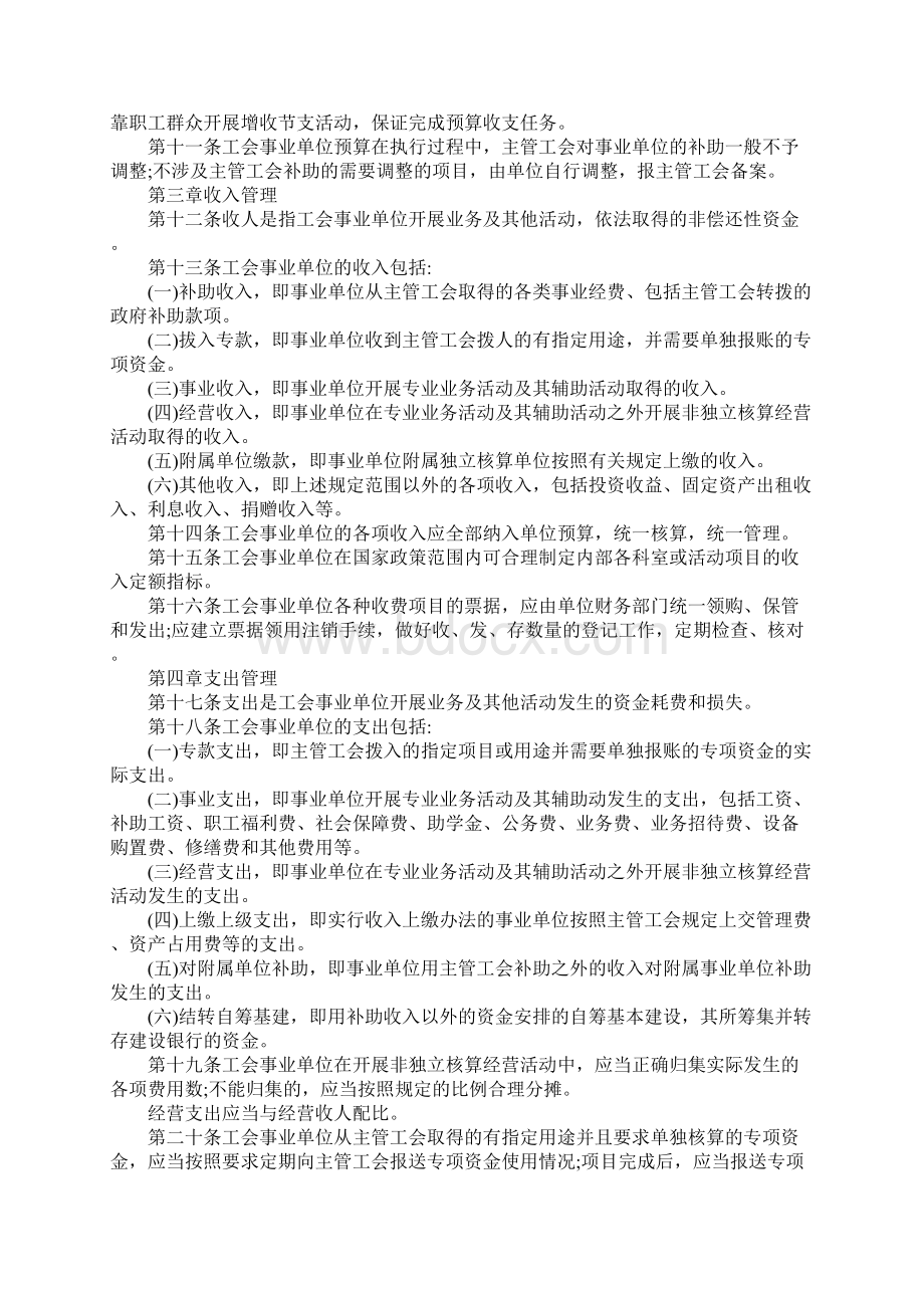 20XX事业单位会议制度精选.docx_第2页