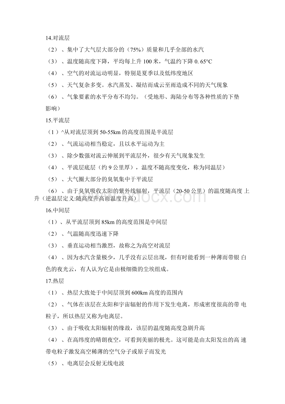 大气科学基础复习要点.docx_第2页