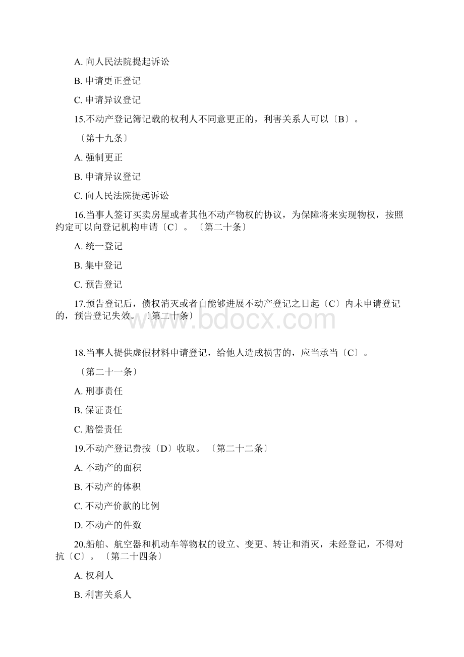 物权法知识竞赛题库.docx_第3页