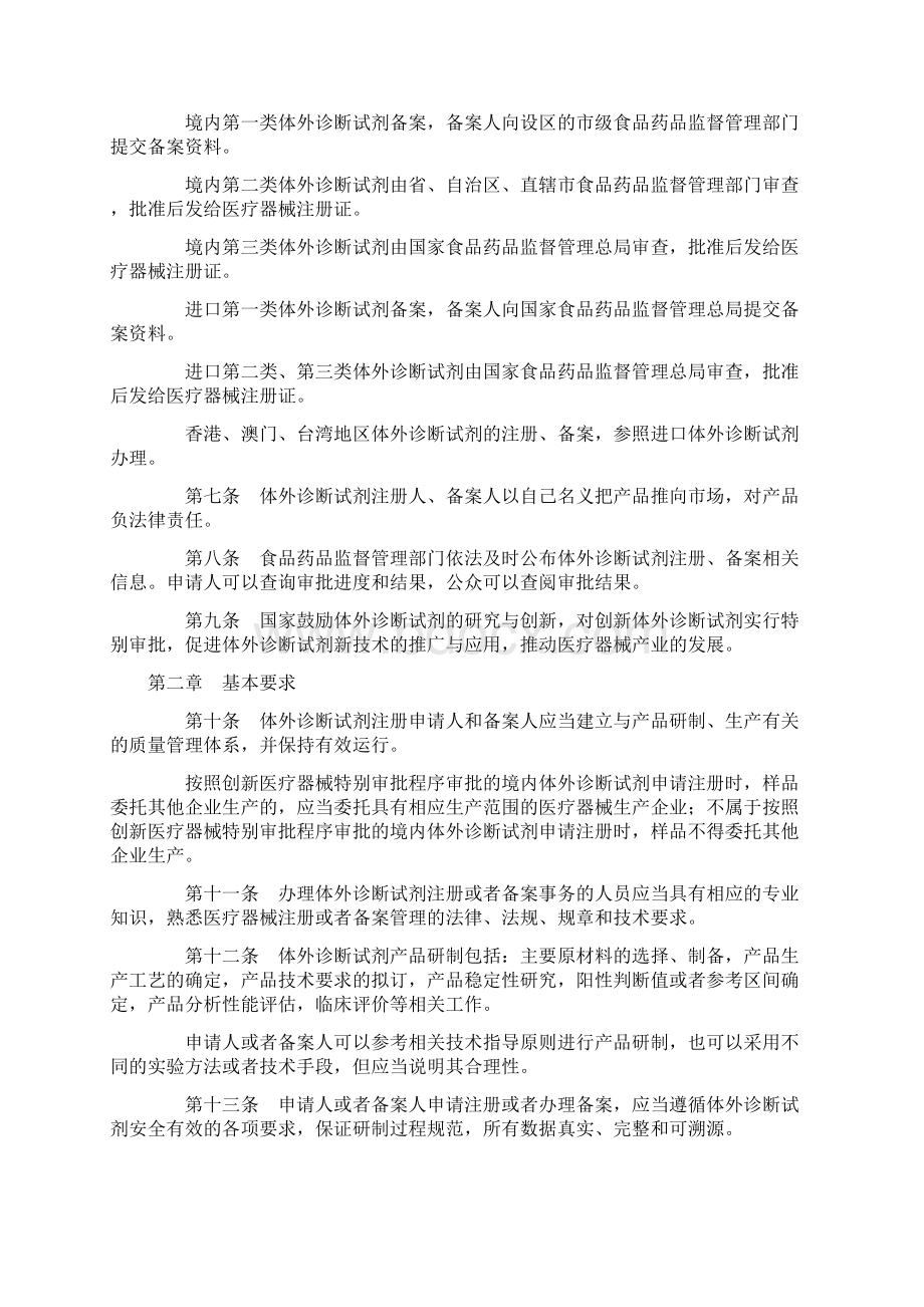 《体外诊断试剂注册管理办法》国家食品药品监督管理总局令第5号.docx_第2页