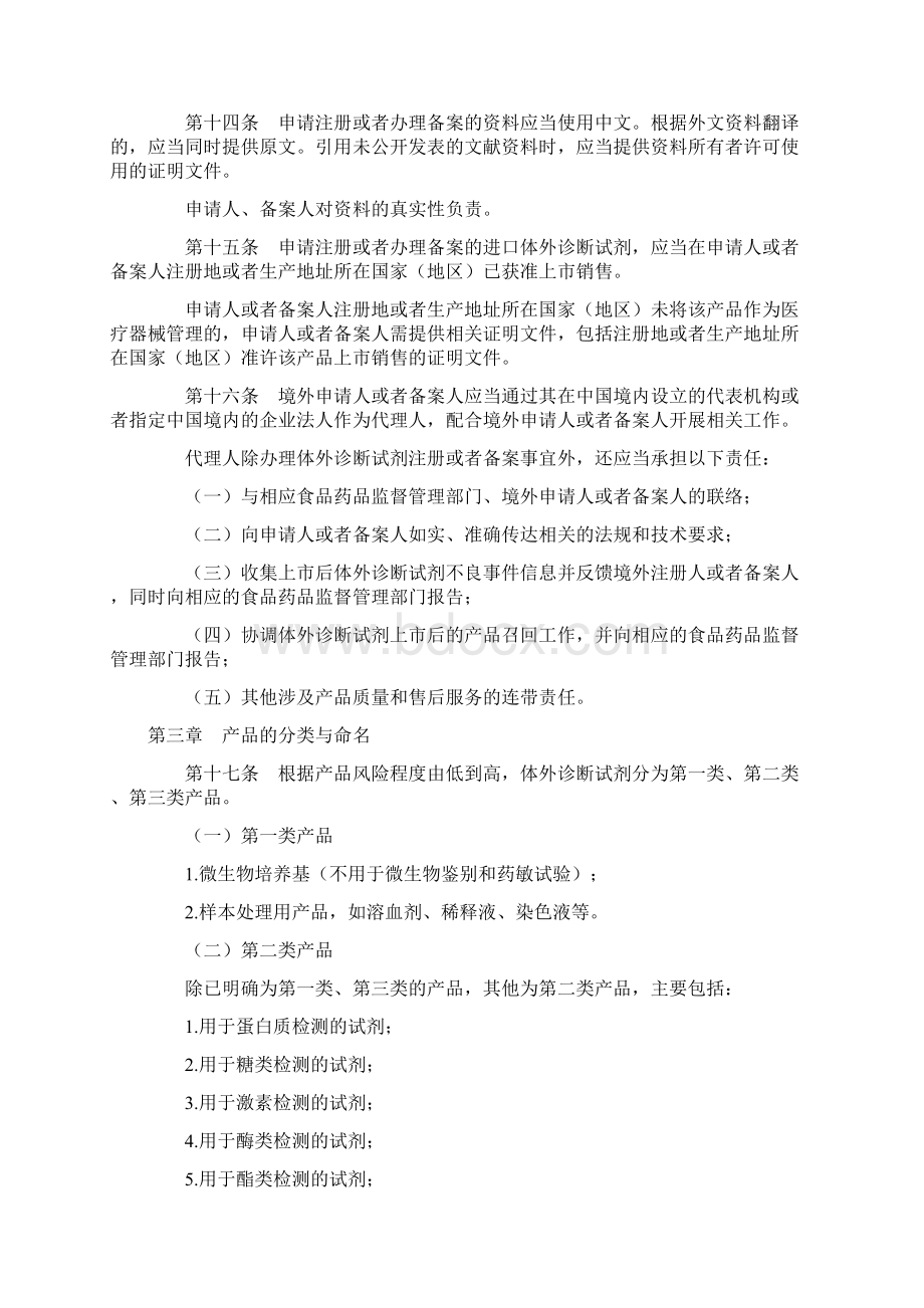 《体外诊断试剂注册管理办法》国家食品药品监督管理总局令第5号文档格式.docx_第3页