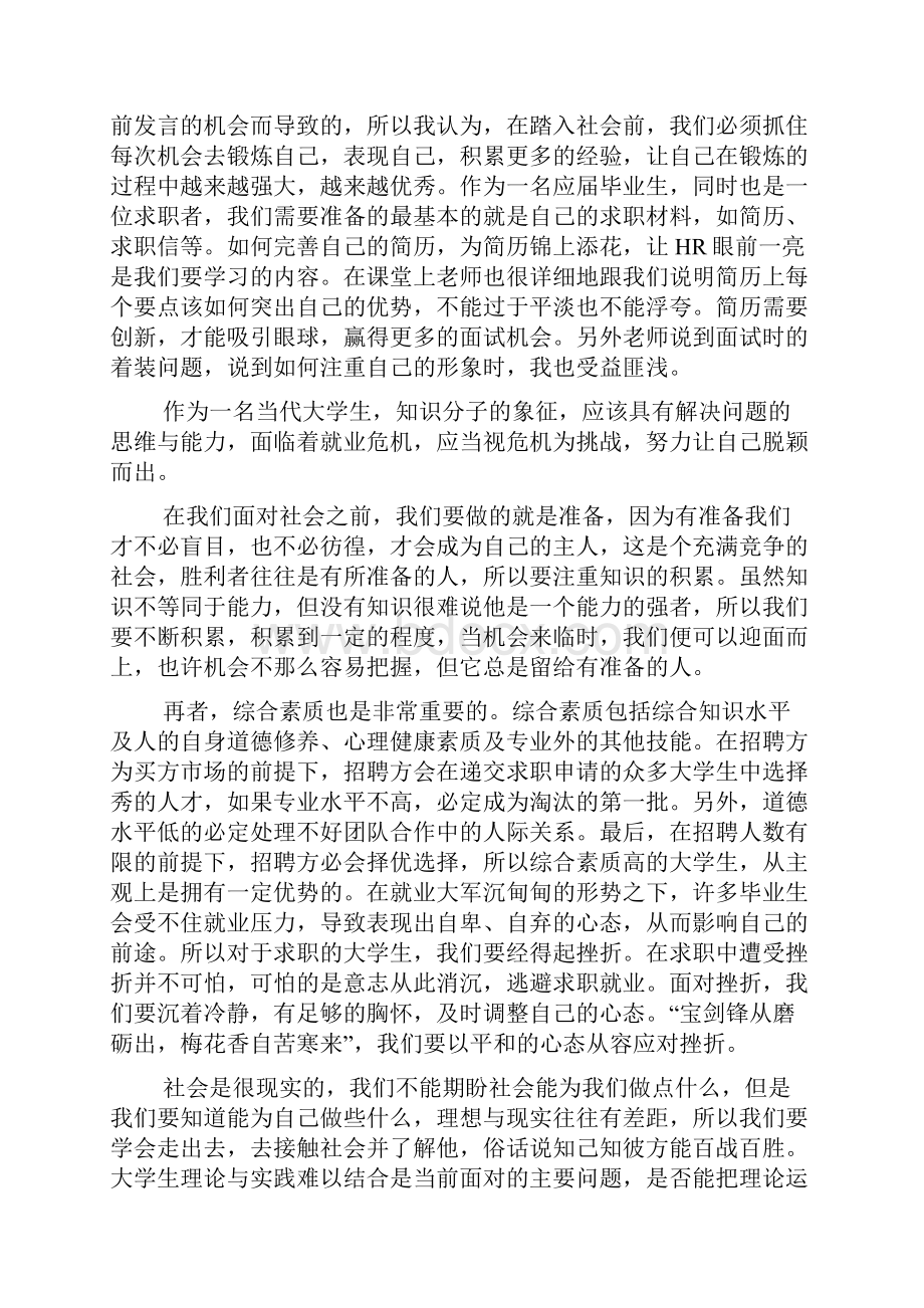 大学生就业指导心得感想范文5篇.docx_第2页