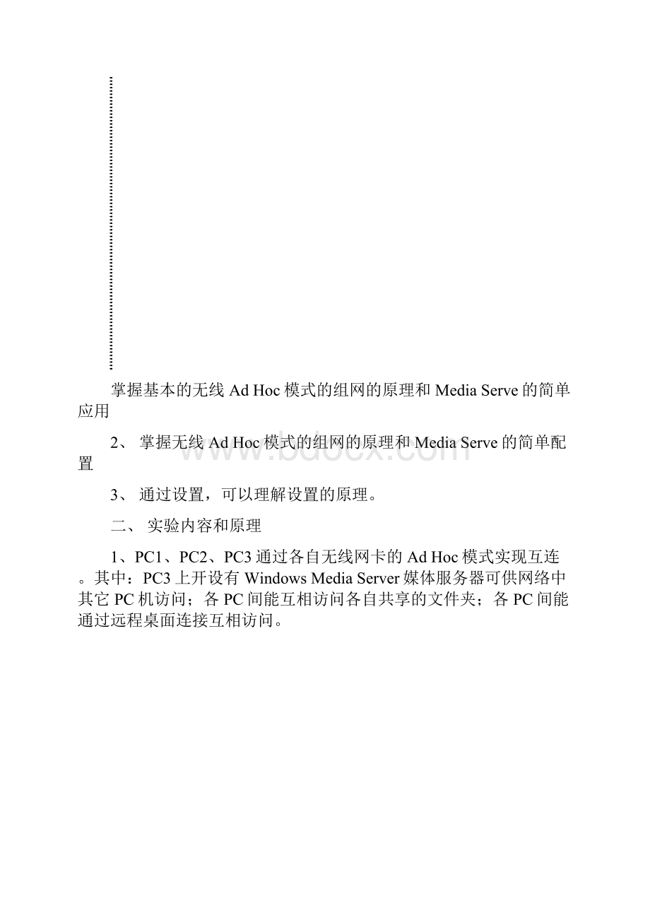 无线网络应用.docx_第2页