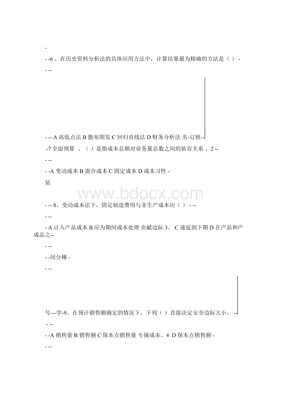 管理会计试题B.docx_第3页