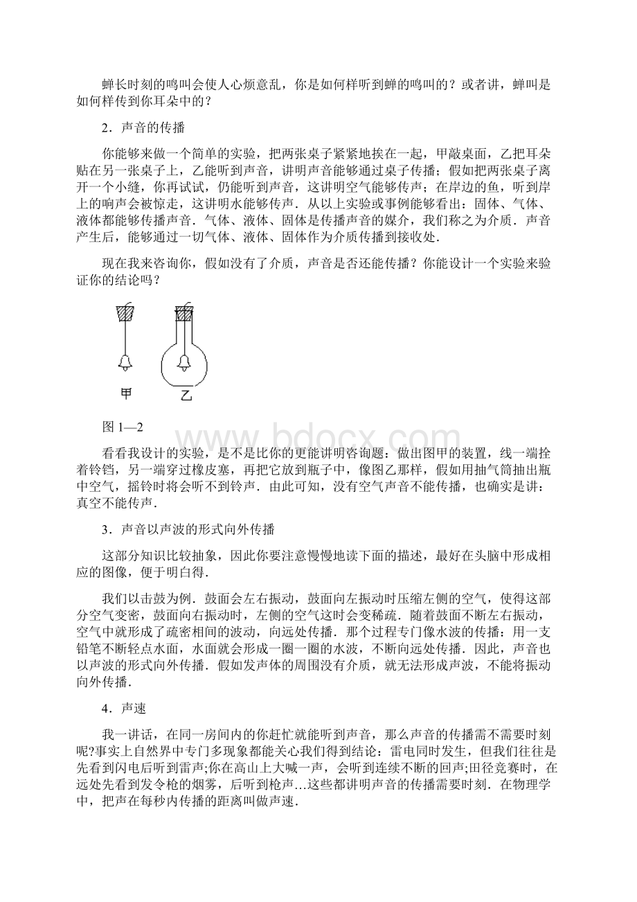 第一节《声音的产生与传播》同步练习人教版初二上.docx_第2页