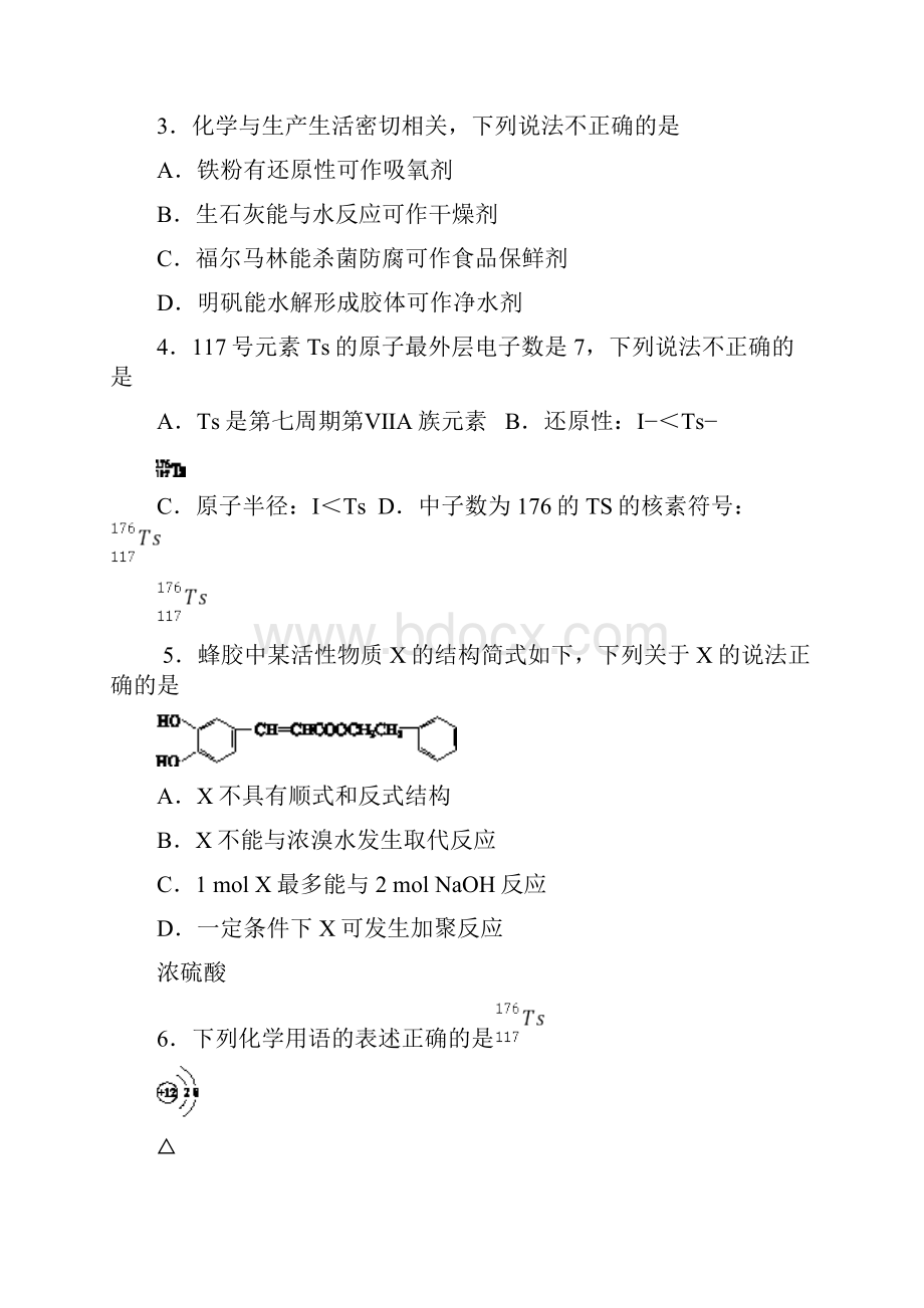 北京市西城区届高三诊断性考试化学试题 Word版含答案.docx_第2页