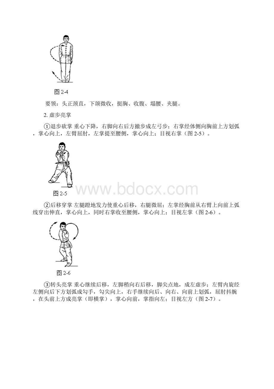 初级长拳图案详解第三路.docx_第2页