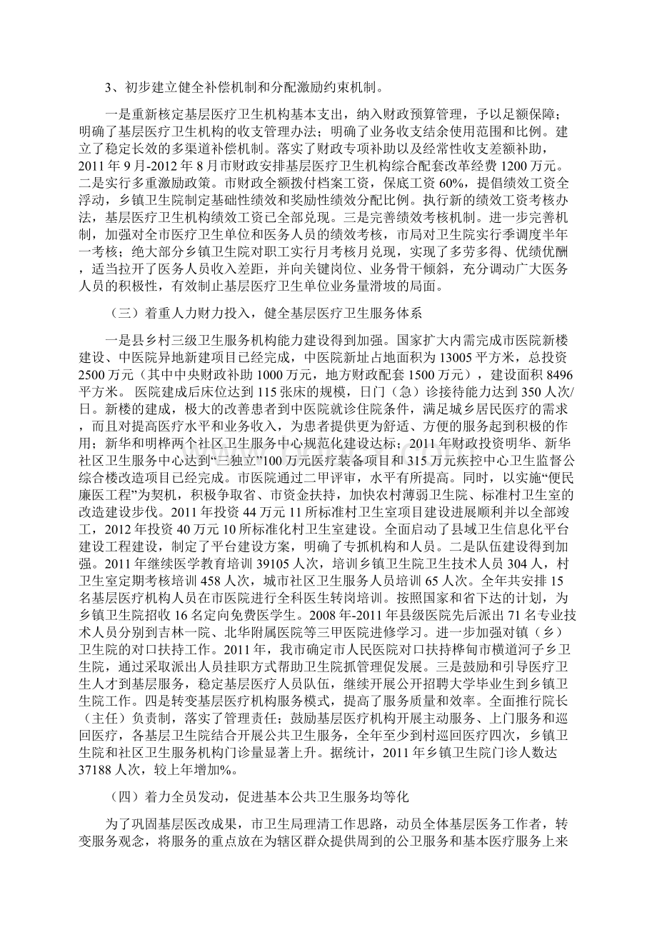 三年医改工作回顾总结.docx_第3页