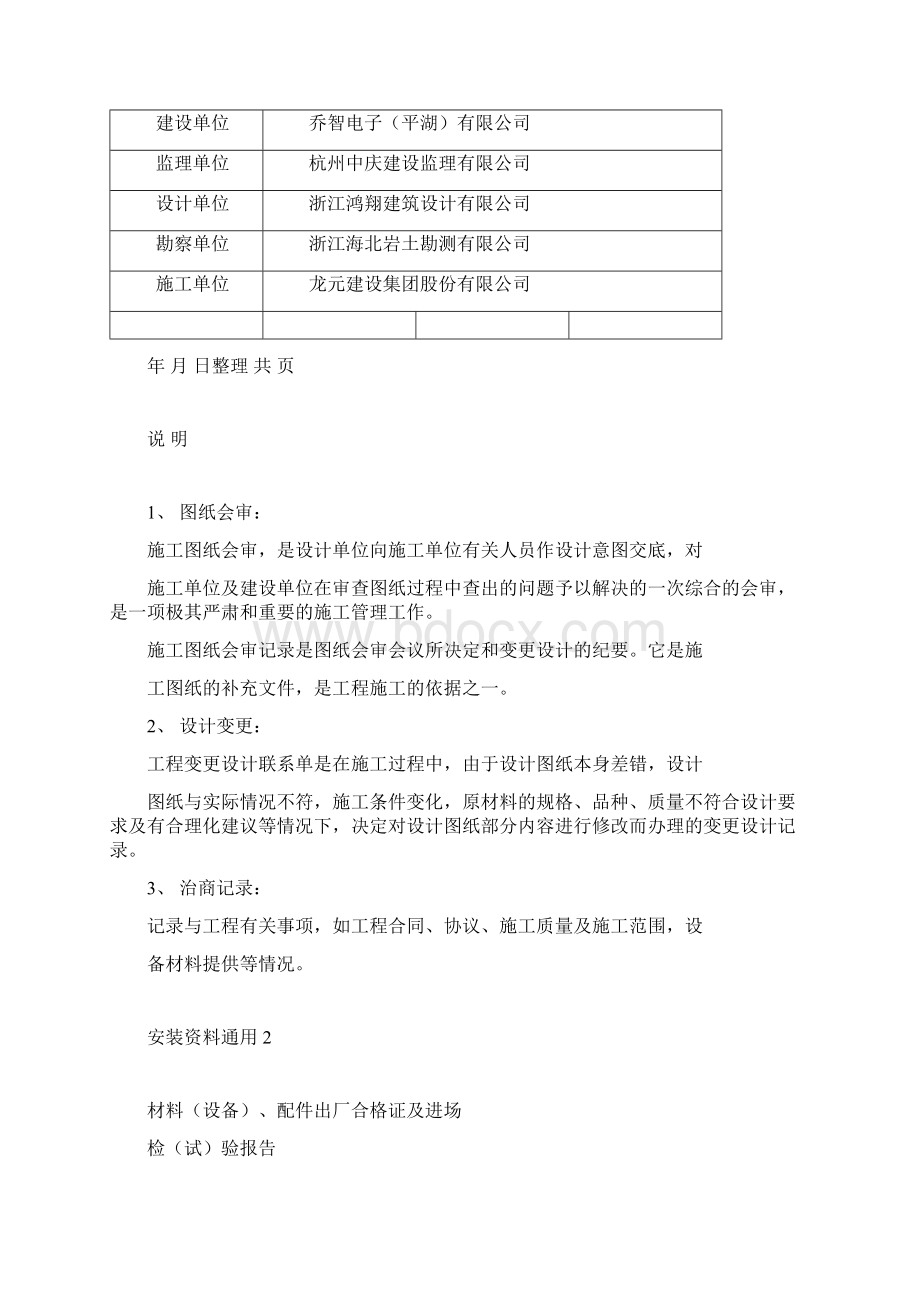 安装工程技术资料嘉兴市统一.docx_第3页