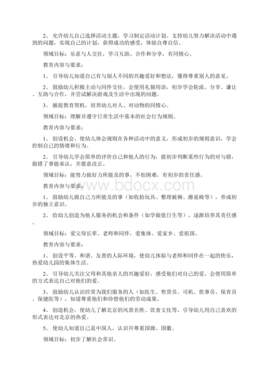 纲要和指南社会领域.docx_第2页