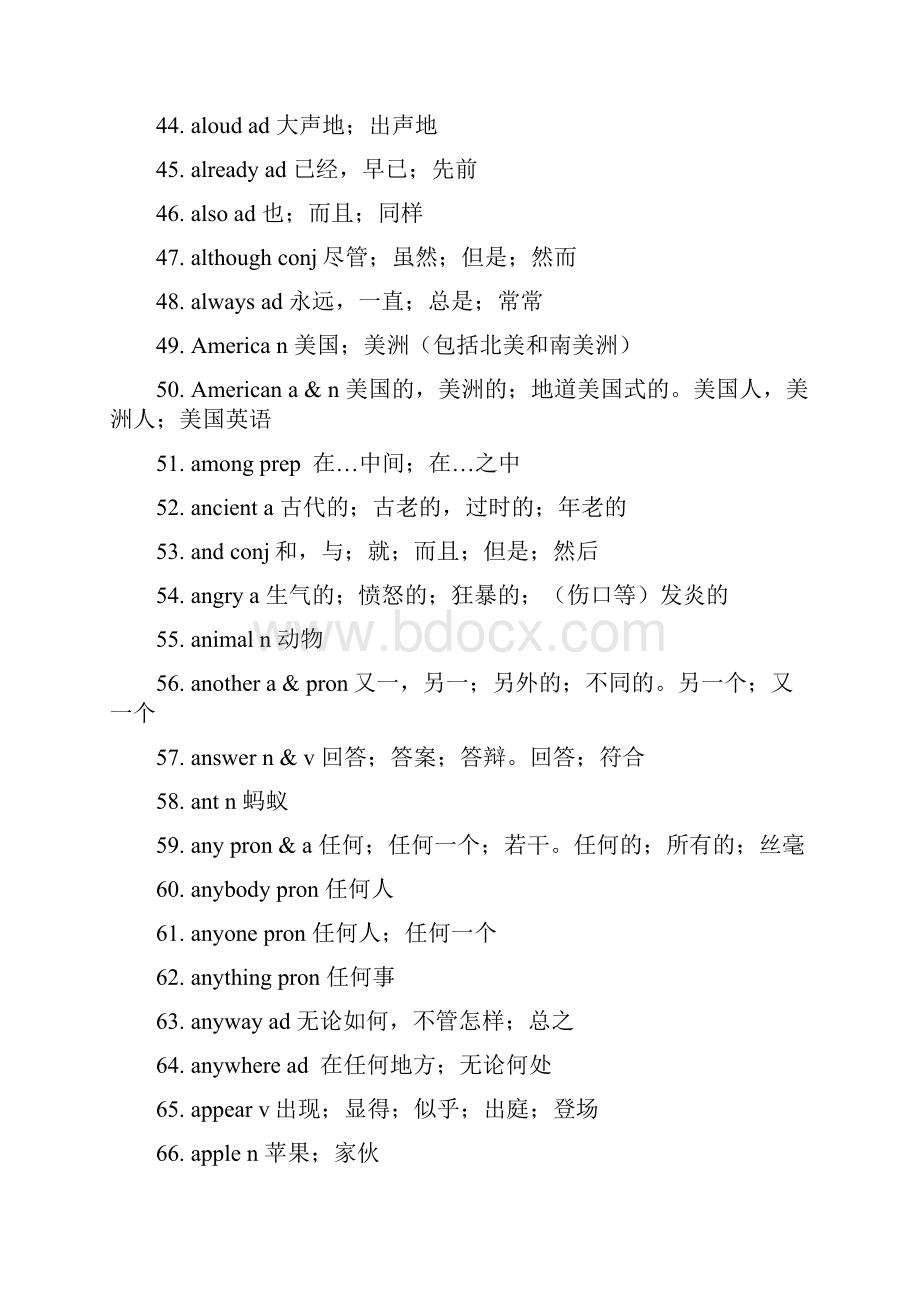 完整版初中必背词汇1600带翻译Word格式文档下载.docx_第3页