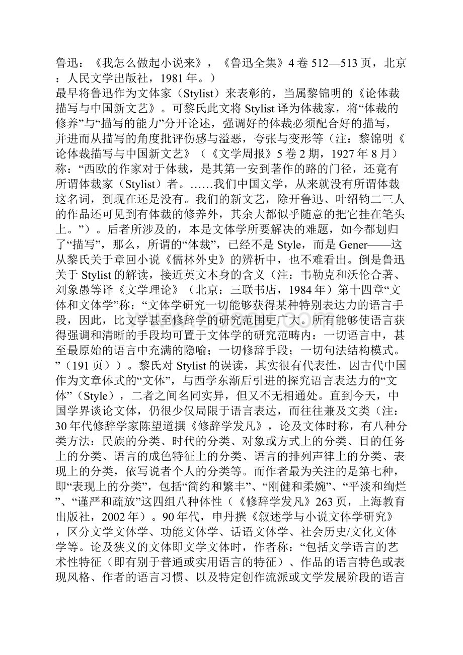 分裂的趣味与抵抗的立场鲁迅的述学文体及其接受.docx_第2页