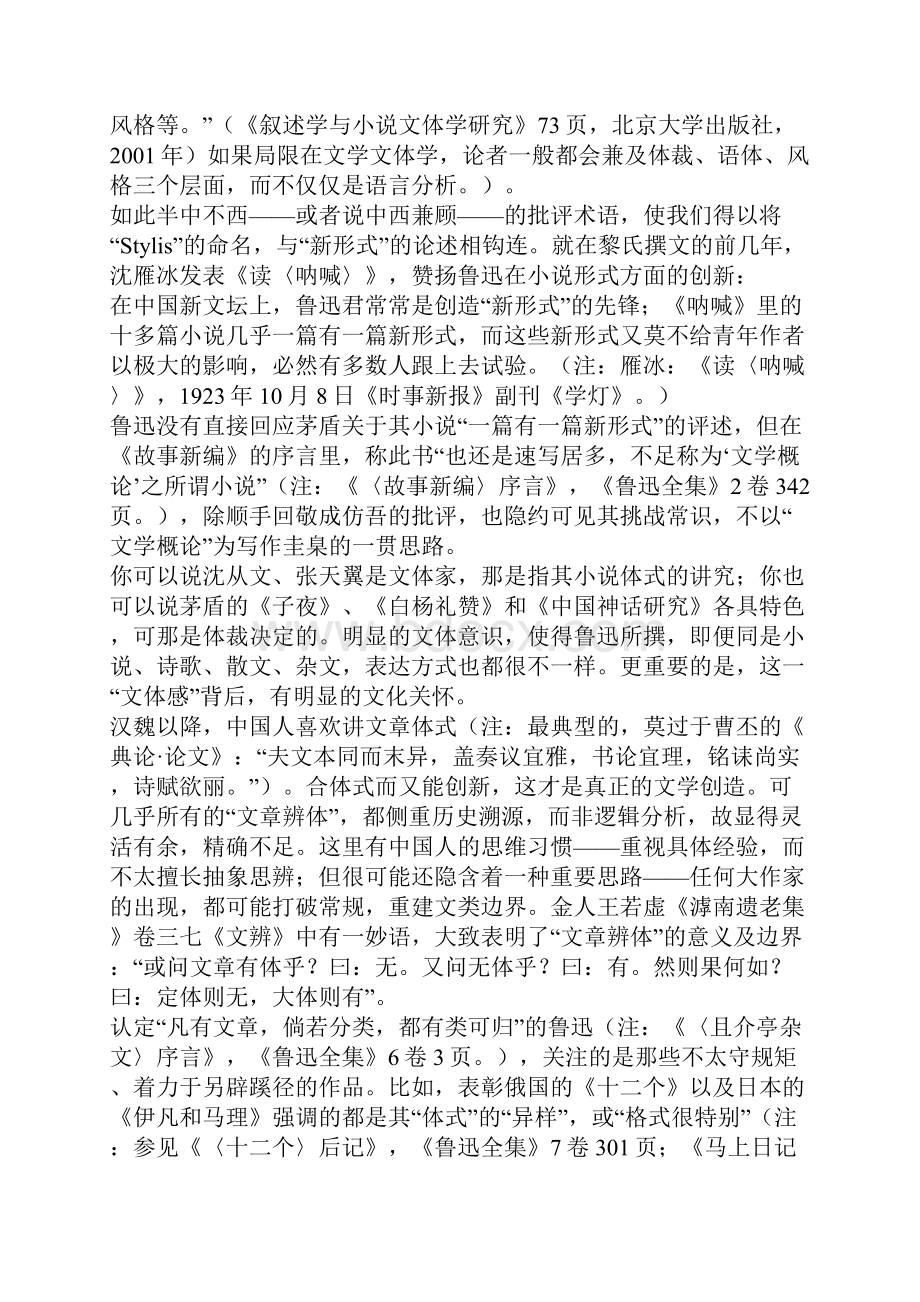 分裂的趣味与抵抗的立场鲁迅的述学文体及其接受.docx_第3页