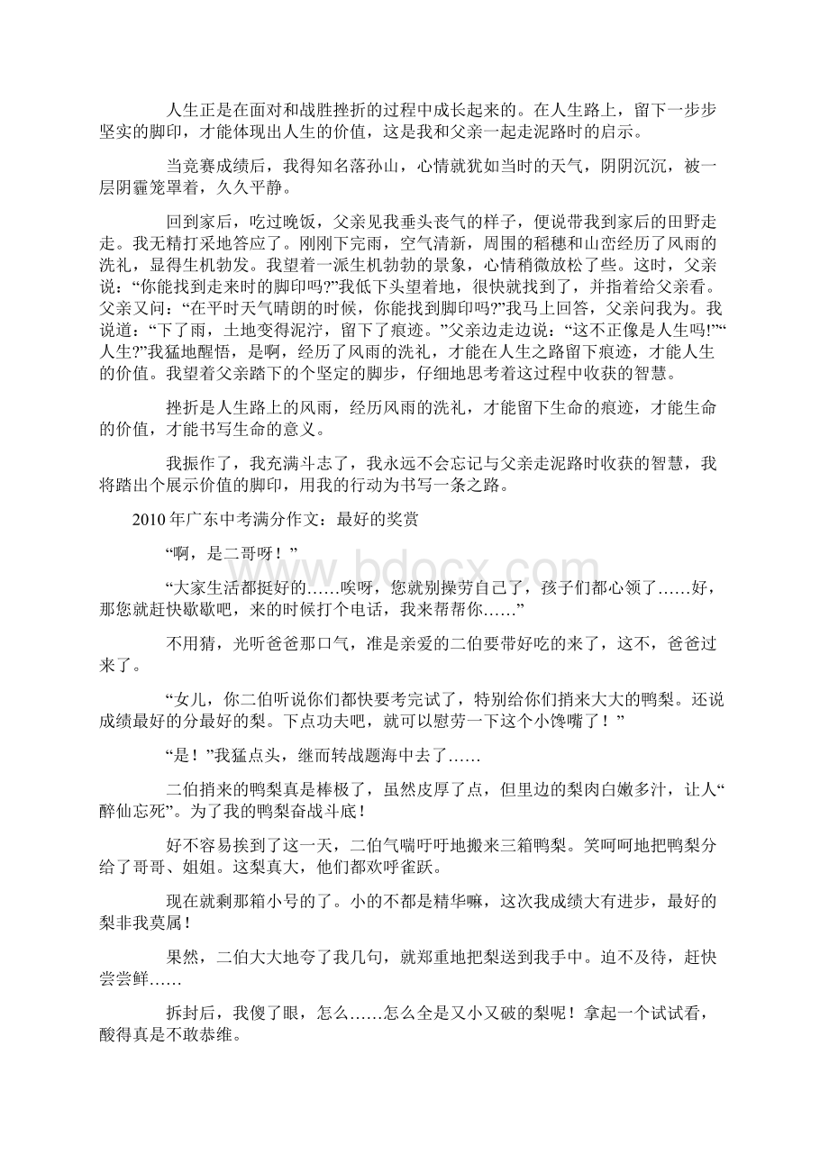 中考满分作文.docx_第3页