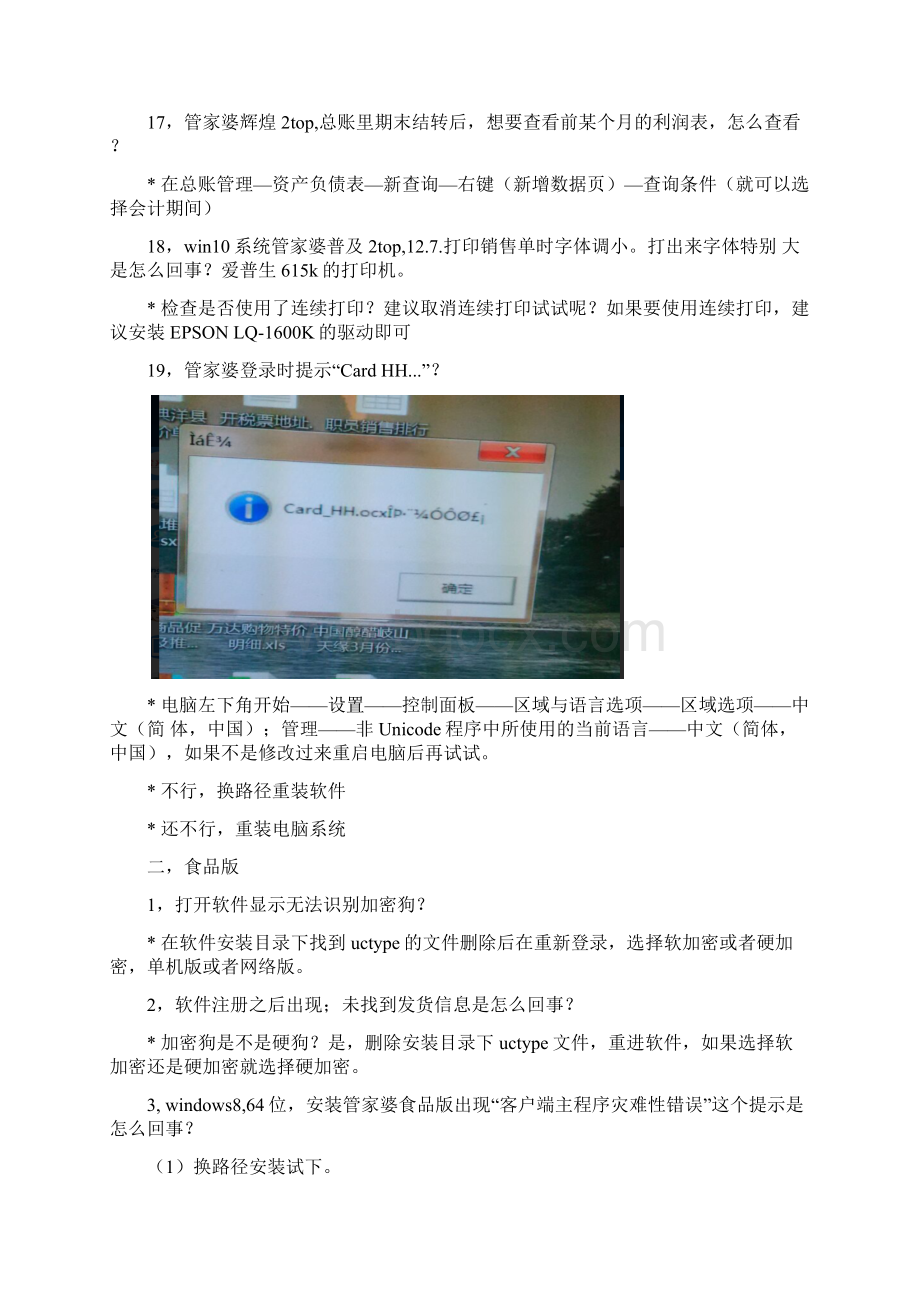 管家婆常见问题解决方案.docx_第3页