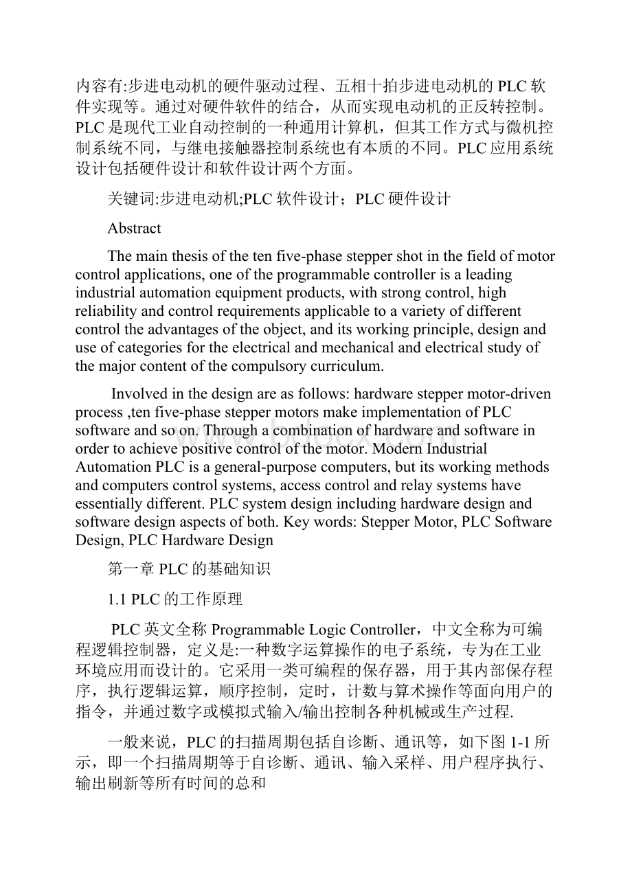 设计五相十拍步进电动机正反转与速度的PLC设计Word文件下载.docx_第3页