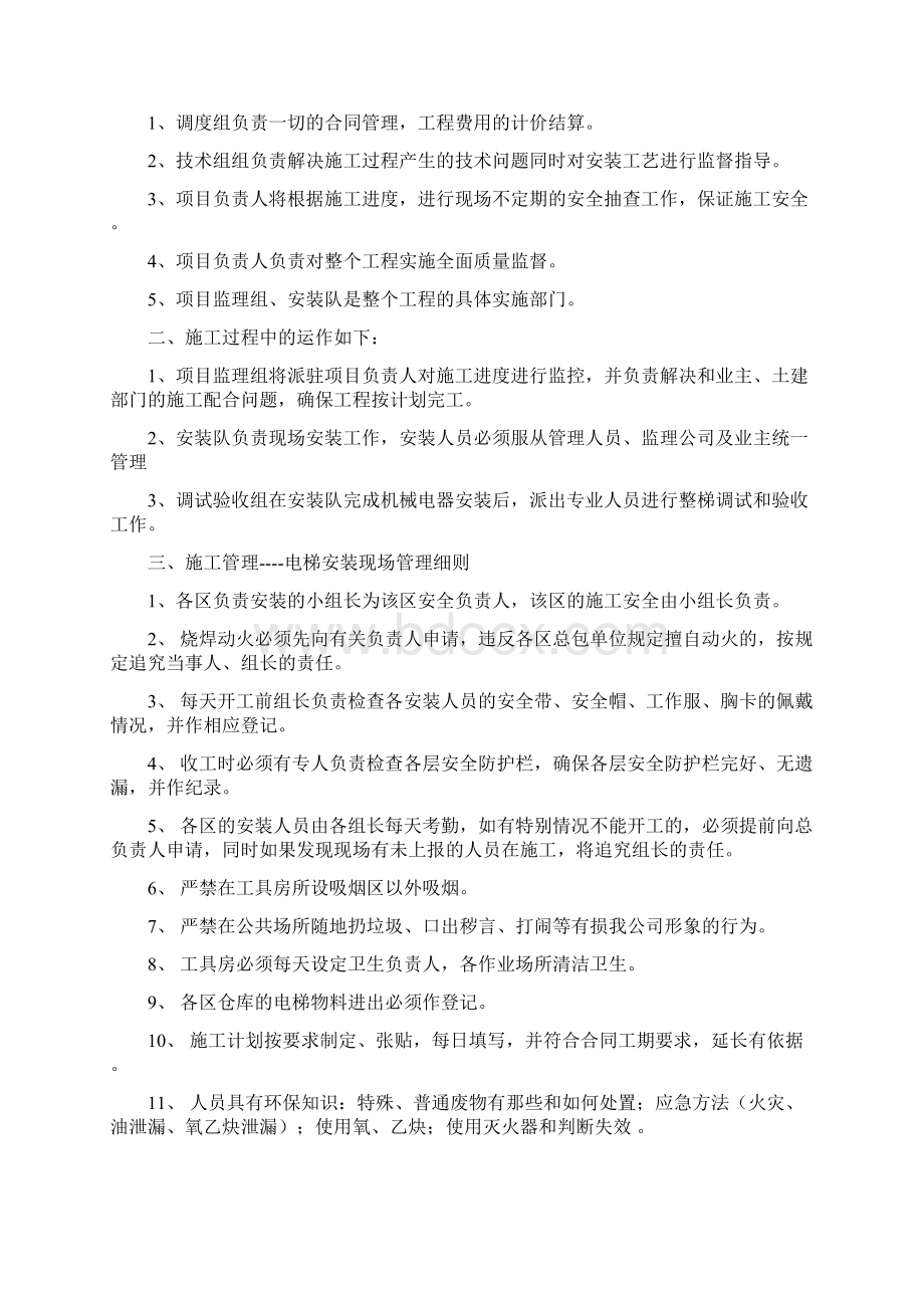 精品电梯工程项目施工设计Word文档格式.docx_第2页