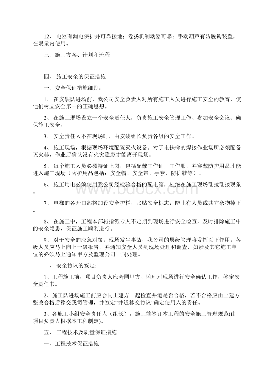 精品电梯工程项目施工设计.docx_第3页