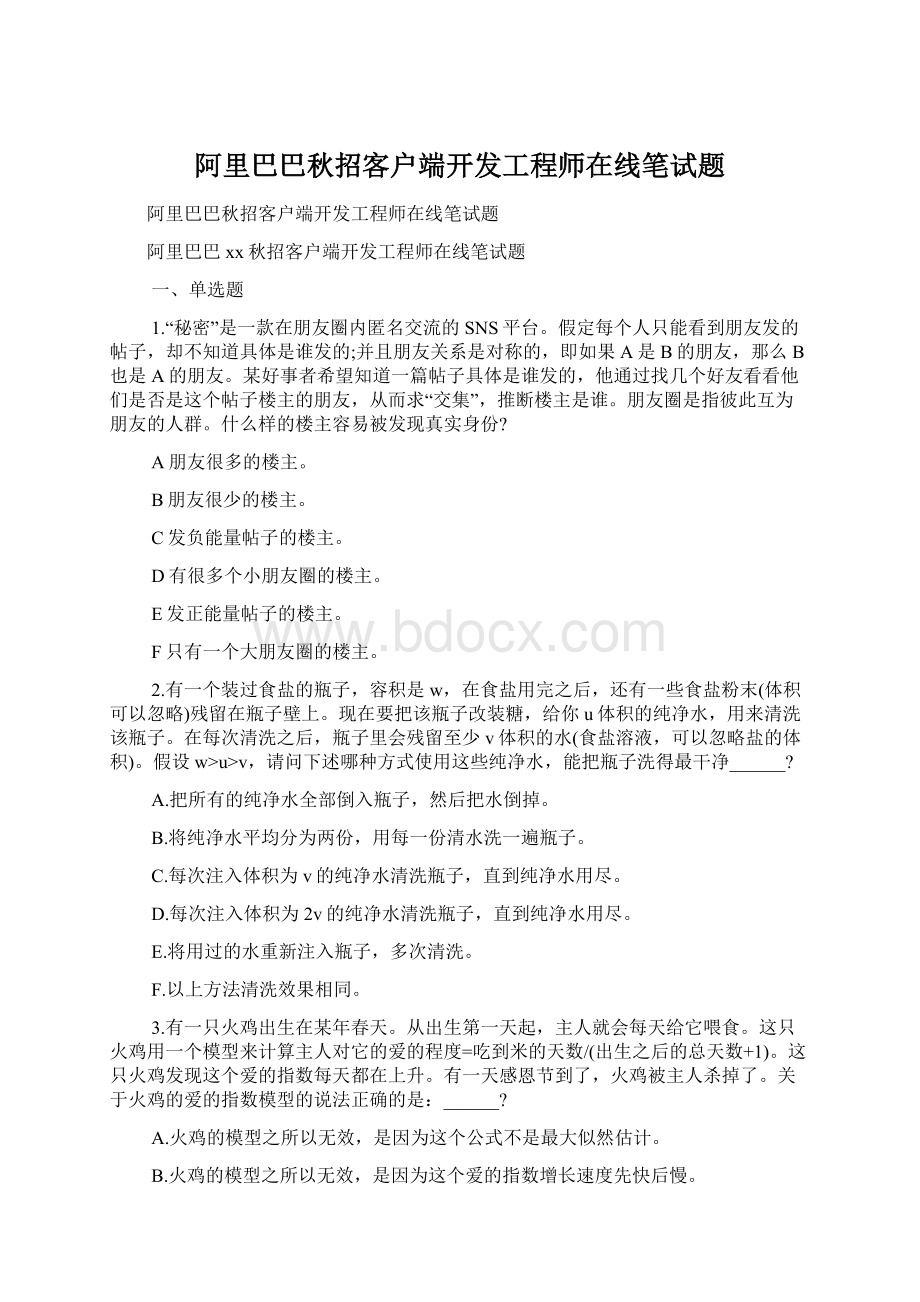 阿里巴巴秋招客户端开发工程师在线笔试题Word文档下载推荐.docx_第1页