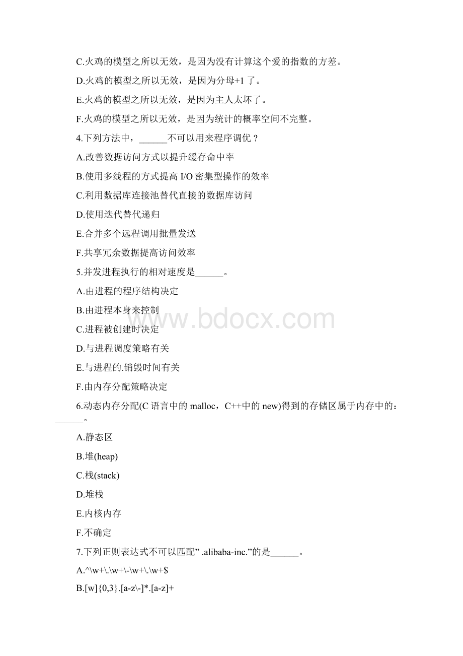 阿里巴巴秋招客户端开发工程师在线笔试题.docx_第2页