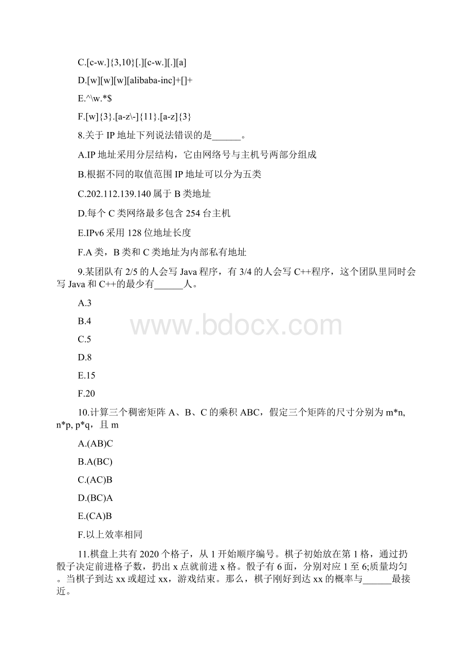 阿里巴巴秋招客户端开发工程师在线笔试题.docx_第3页