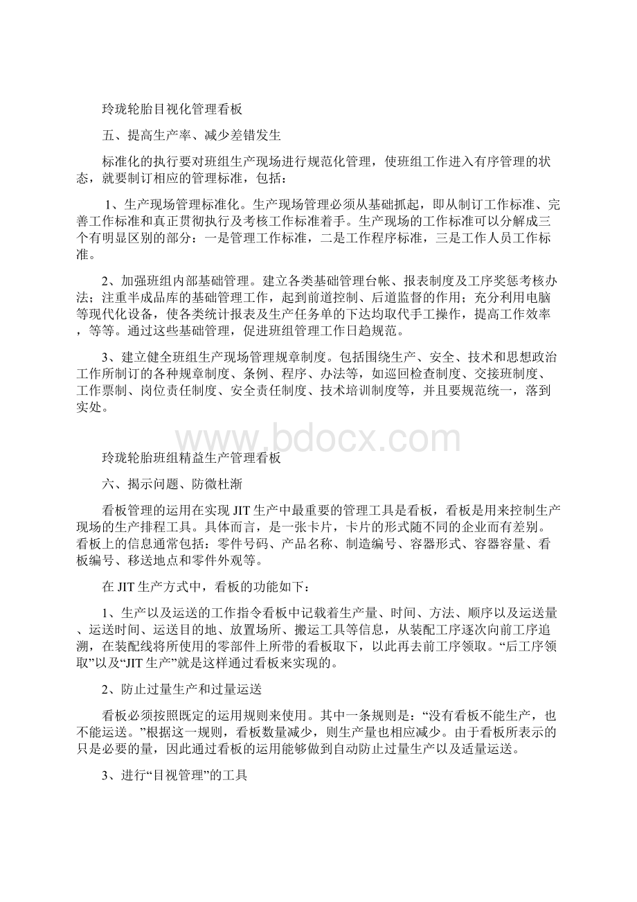 山东玲珑轮胎标杆化现场管理.docx_第3页