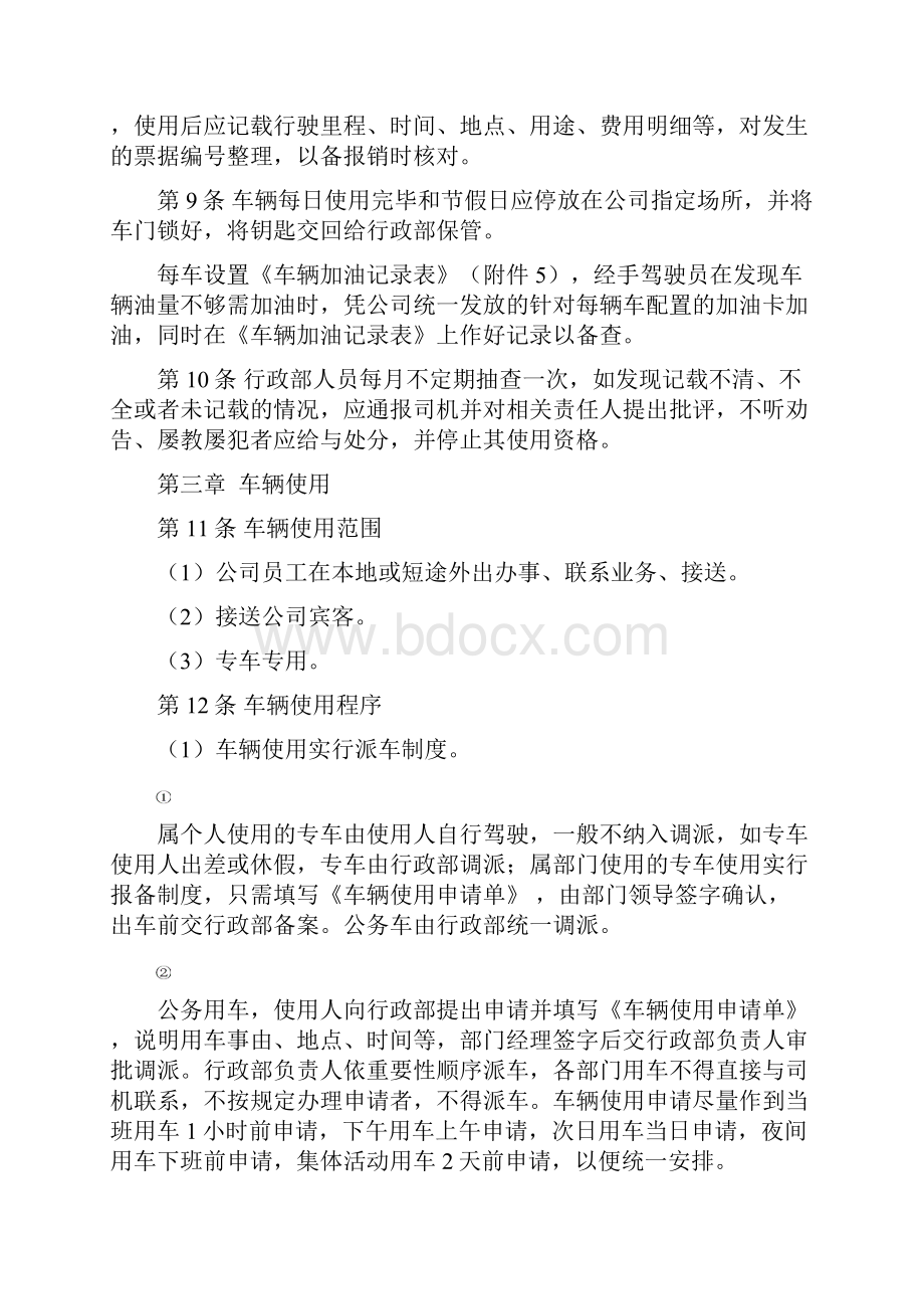 全套车辆管理制度及表格.docx_第2页