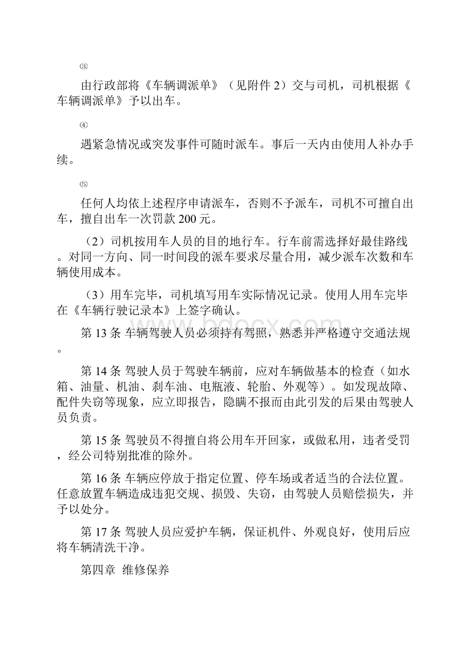 全套车辆管理制度及表格.docx_第3页