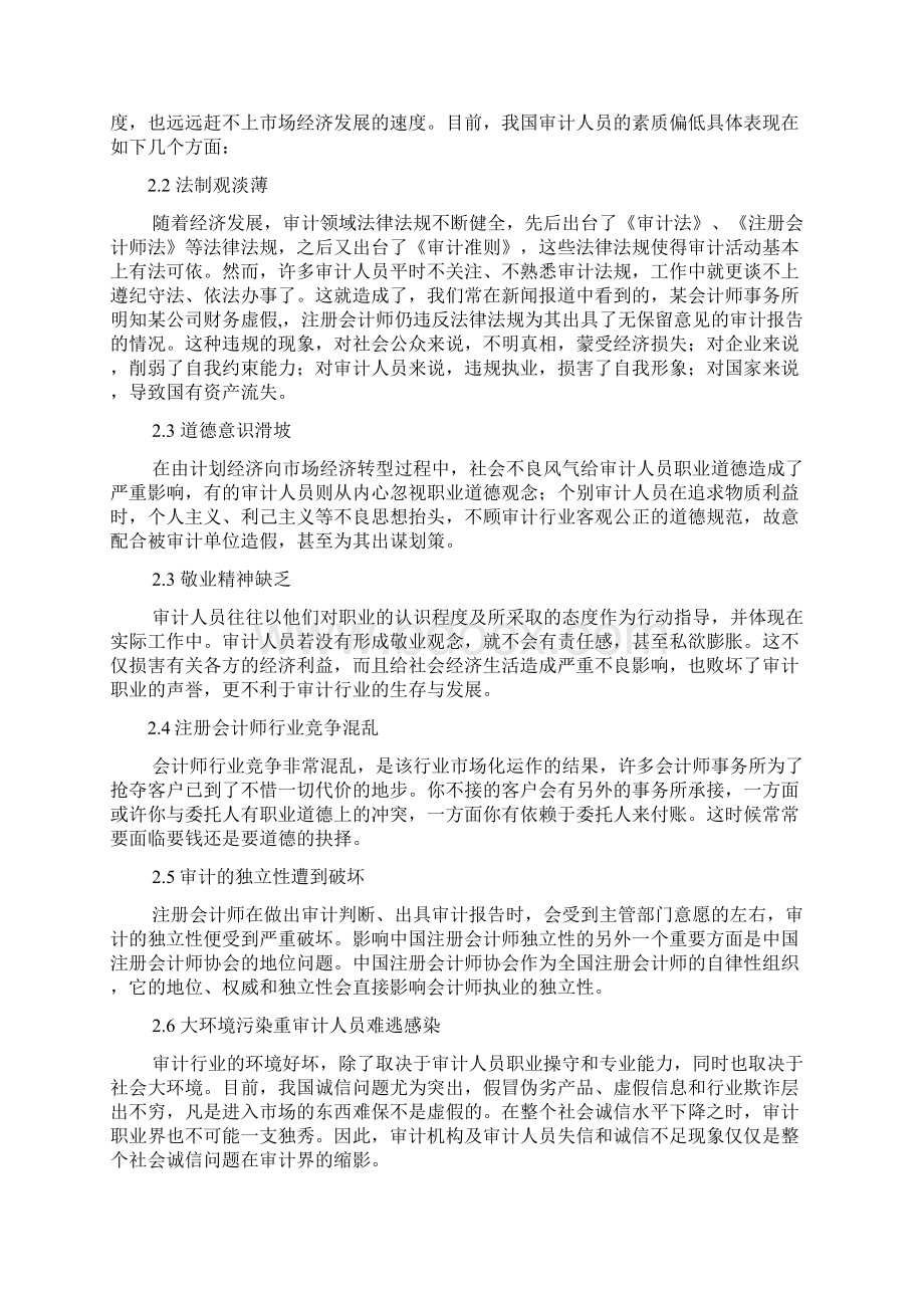 谈审计人员职业道德.docx_第2页