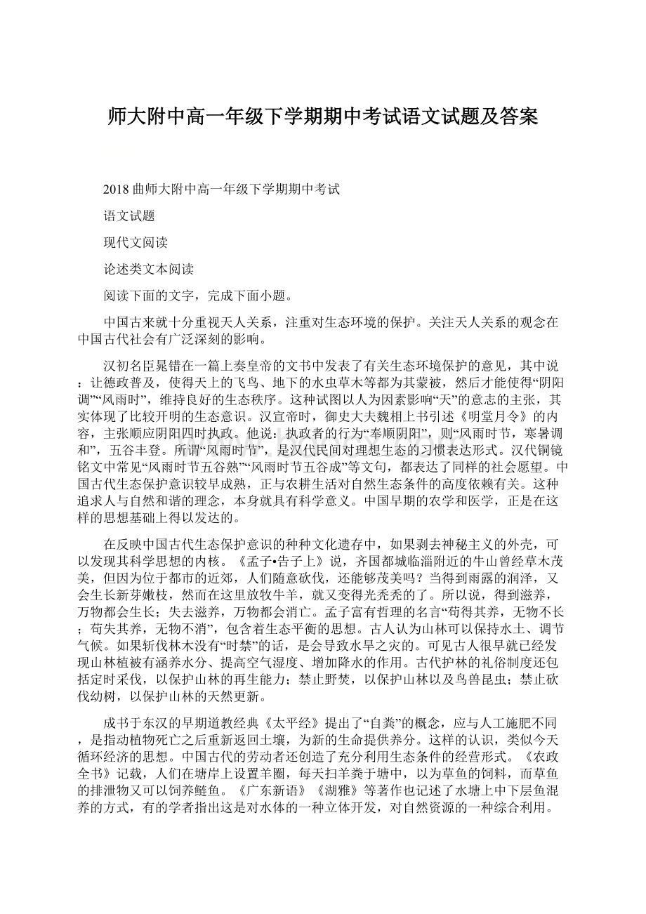 师大附中高一年级下学期期中考试语文试题及答案.docx_第1页