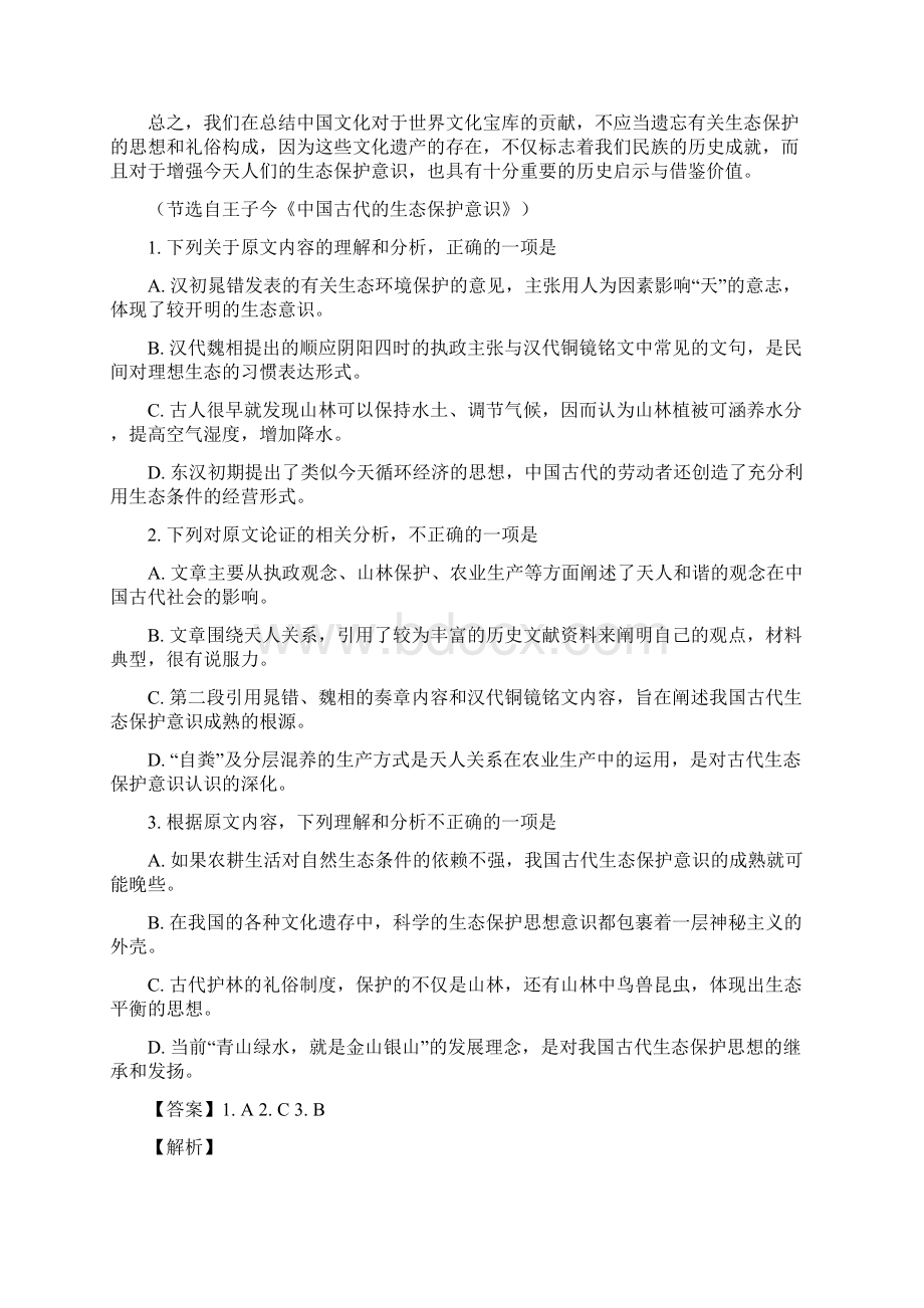 师大附中高一年级下学期期中考试语文试题及答案.docx_第2页