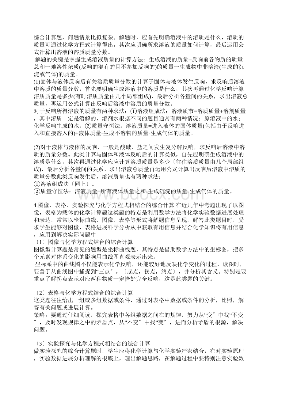 金属与酸反应生成氢气图像问题的分析方法.docx_第3页