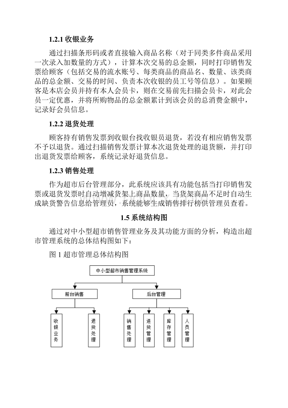 超市销售管理系统数据库.docx_第2页