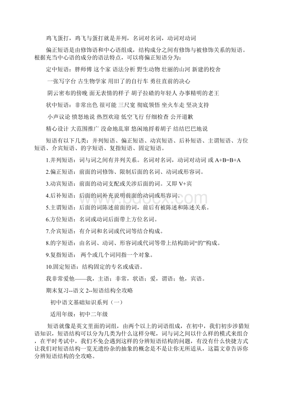 语文五种短语结构Word格式文档下载.docx_第2页