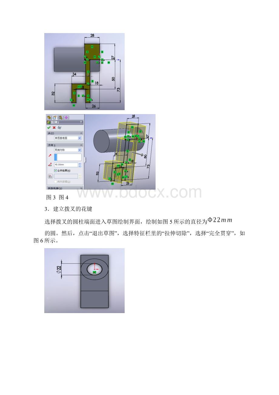 拨叉课程设计.docx_第2页