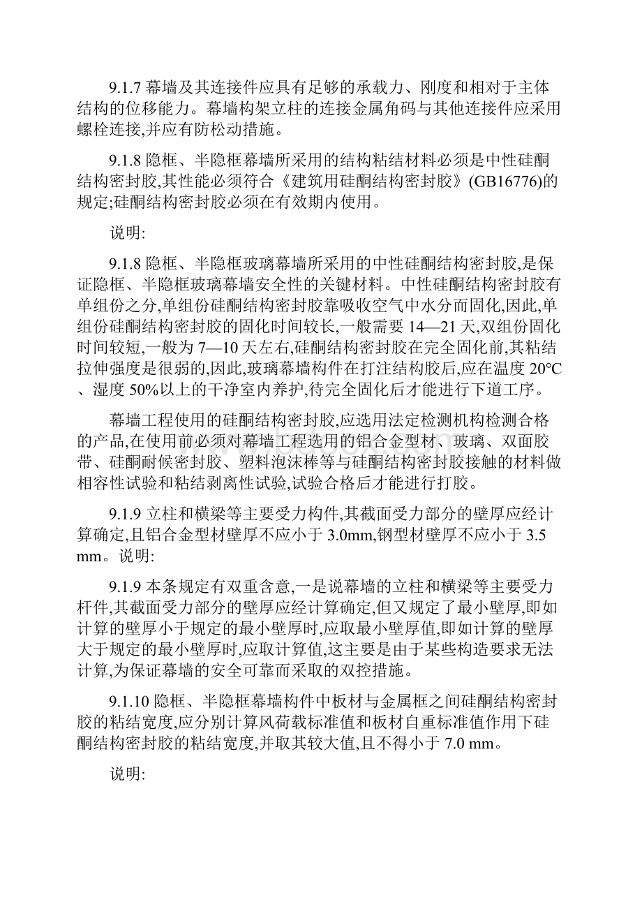 做幕墙隐蔽工程验收记录表时应注意的问题.docx_第3页