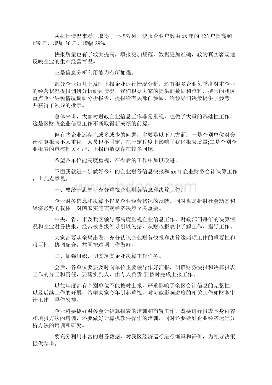 精选财务预算会议讲话.docx_第2页