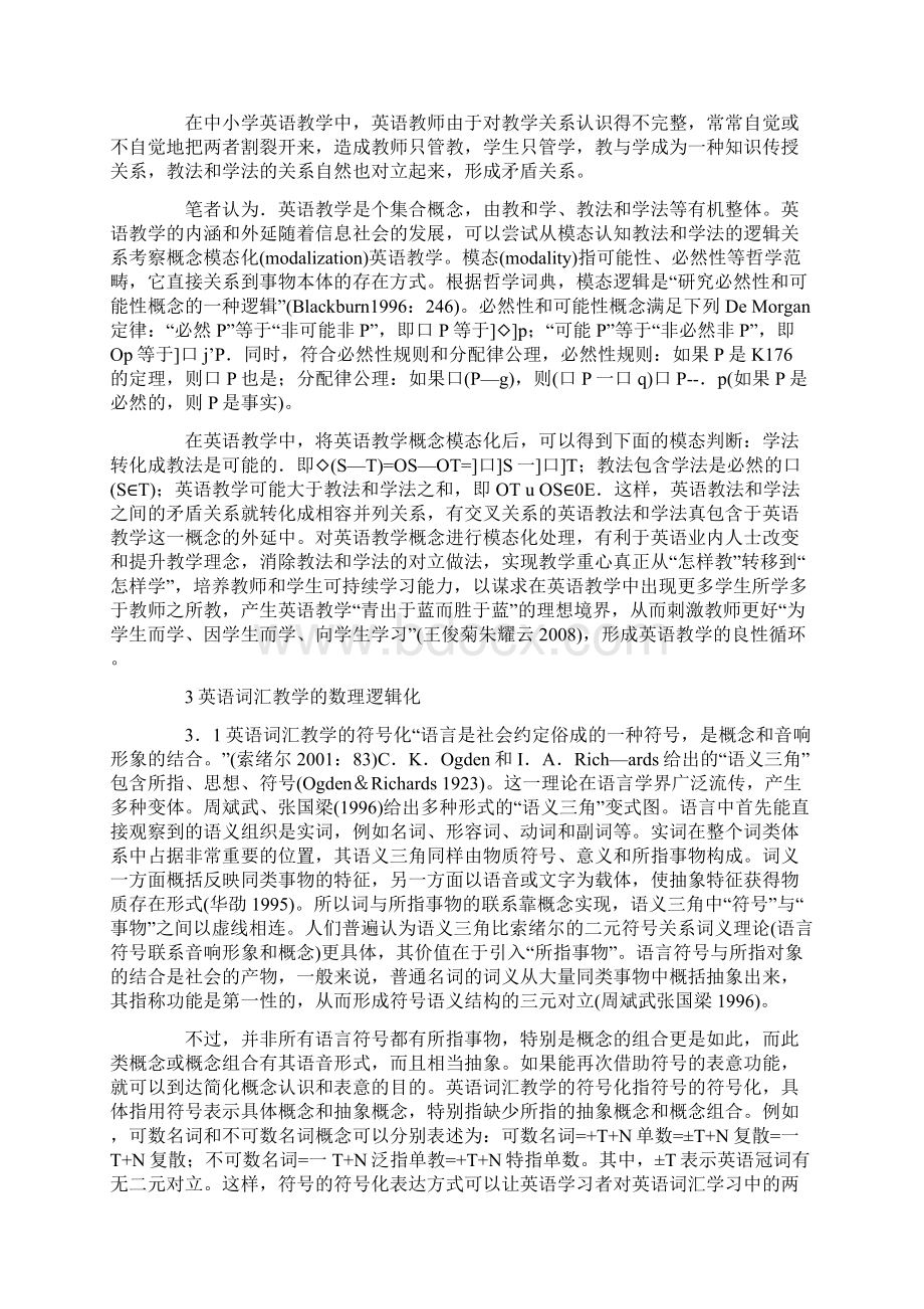 有关中小学英语教学的数理逻辑.docx_第2页