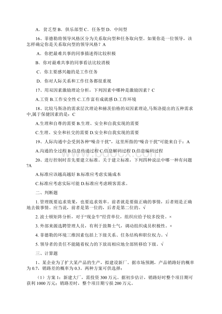 管理学考试题汇编Word文件下载.docx_第3页